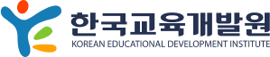 한국교육개발원 홈페이지 새창열림
